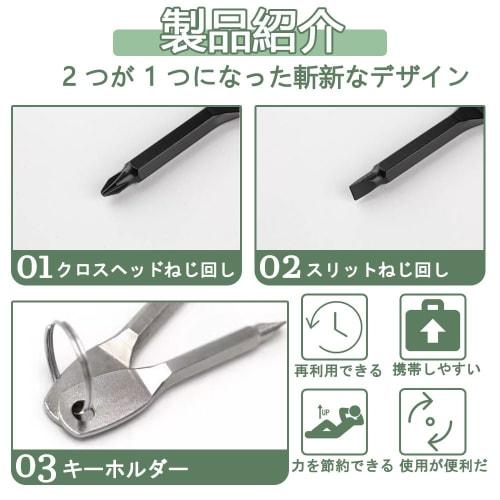 MNWMNW Многофункциональная мини-отвертка, 2 шт., серая и черная, брелок-отвертка, брелок-инструмент, крестовая отвертка, шлицевая отвертка