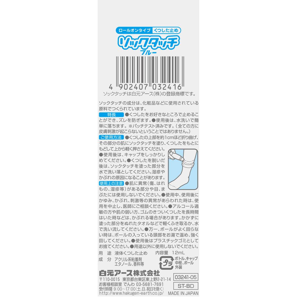 Hakugen Earth SOCK TOUCH Blue Blue Этикет ухода за ногами - Возможность фиксации носков в любом положении для предотвращения соскальзывания. Уход за кожей