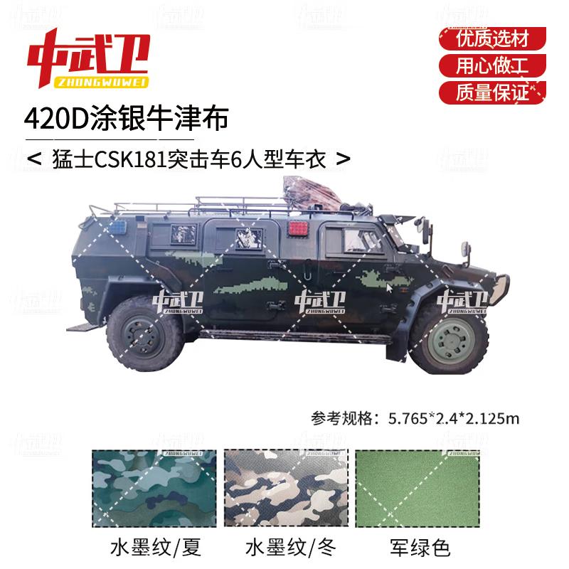 Чехол для 6-местного автомобиля Zhongwuwei Mengshi CSK181