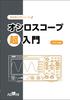 Oscilloscope Introduction Instrument Introduction Hardcover (Measuring Series) – [OWON Edition]