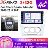 2Din Android 12 Car Radio Carplay для Chery Cowin 1 Amulet I 2009 2010 2011 Car Radio Dask Kit 2 Din 4G 8Core GPS