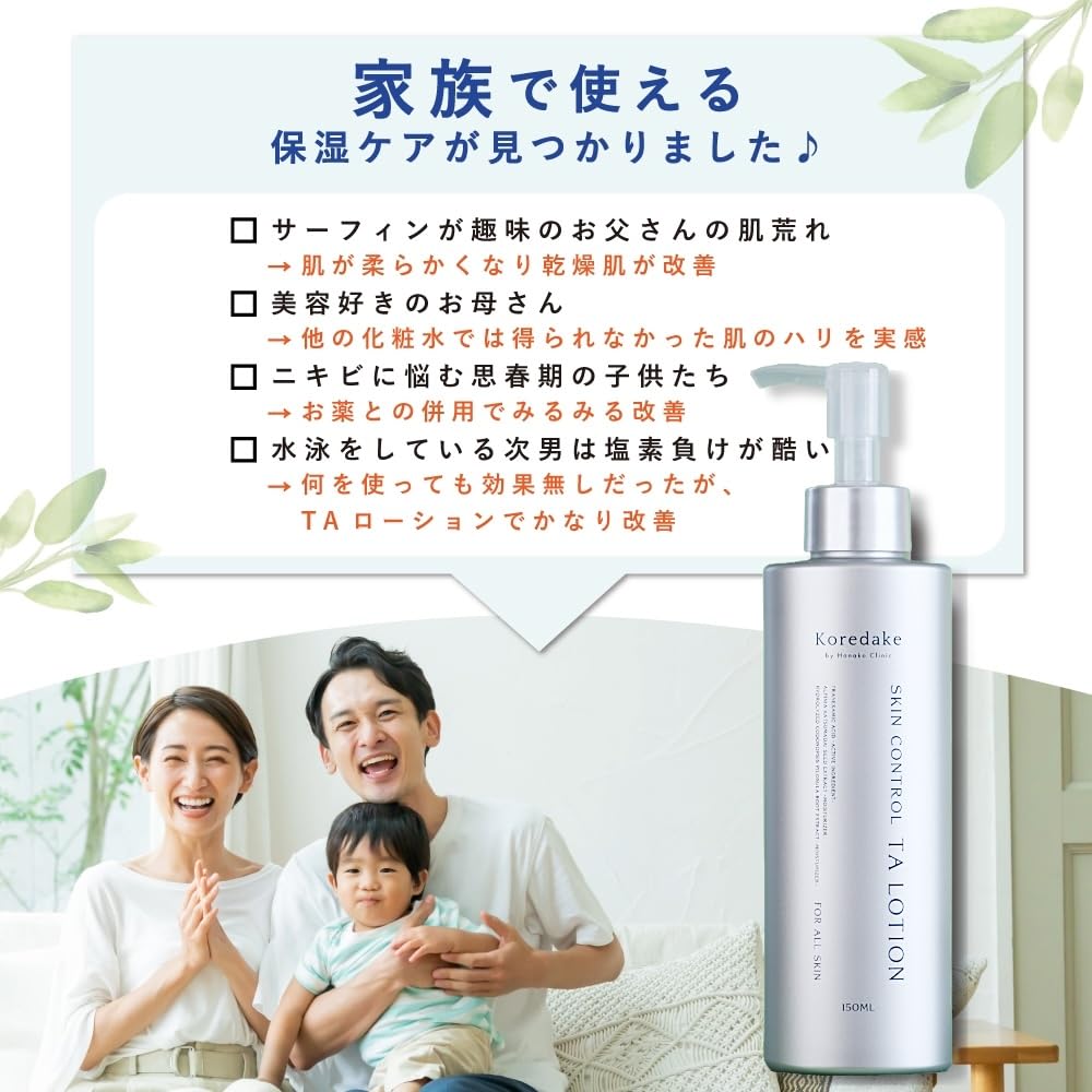 Лосьон Koredake Skin Control TA для всех типов кожи 150 мл. Лосьон содержит транексамовую кислоту Ханакури (Квази-лекарство)