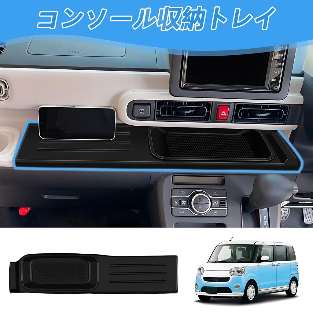 Daihatsu Move Canvas Exclusive Center Console Rubber Passenger Seat Small Item Silicone Custom Interior Easy Black LA850/860S Tray, Non-Slip Mat, Mat,