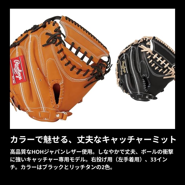 Rawlings Baseball HOH BREAK THE MOLD Rich Tan Size 33 Glove, Hardball, Adult, GH5HBJLF, [Catcher's], (Right-Handed Thrower)