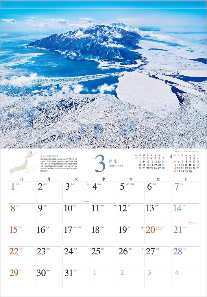 Календарь для фотостудии Потрясающие объекты всемирного наследия в Японии 2026 Настенный календарь Пейзаж Включает 12 обоев для смартфона Пейзаж [Прозрачный держатель,
