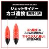DAIWA long throw basket jet liner basket long throw S-8