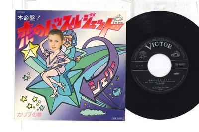 7-дюймовая пластинка SHELLY - Koi No Hustle Jet / Carib No Yume SV6101 VICTOR 1976 Япония Японская поп/рок Б/У