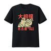 T Shirt Vintage Grand Sumo Tournaunisext Nagoya Wrestler Gyoji Girocollo Casual Tessuto Leggerunisexte Elasticizzato Vintage Washed