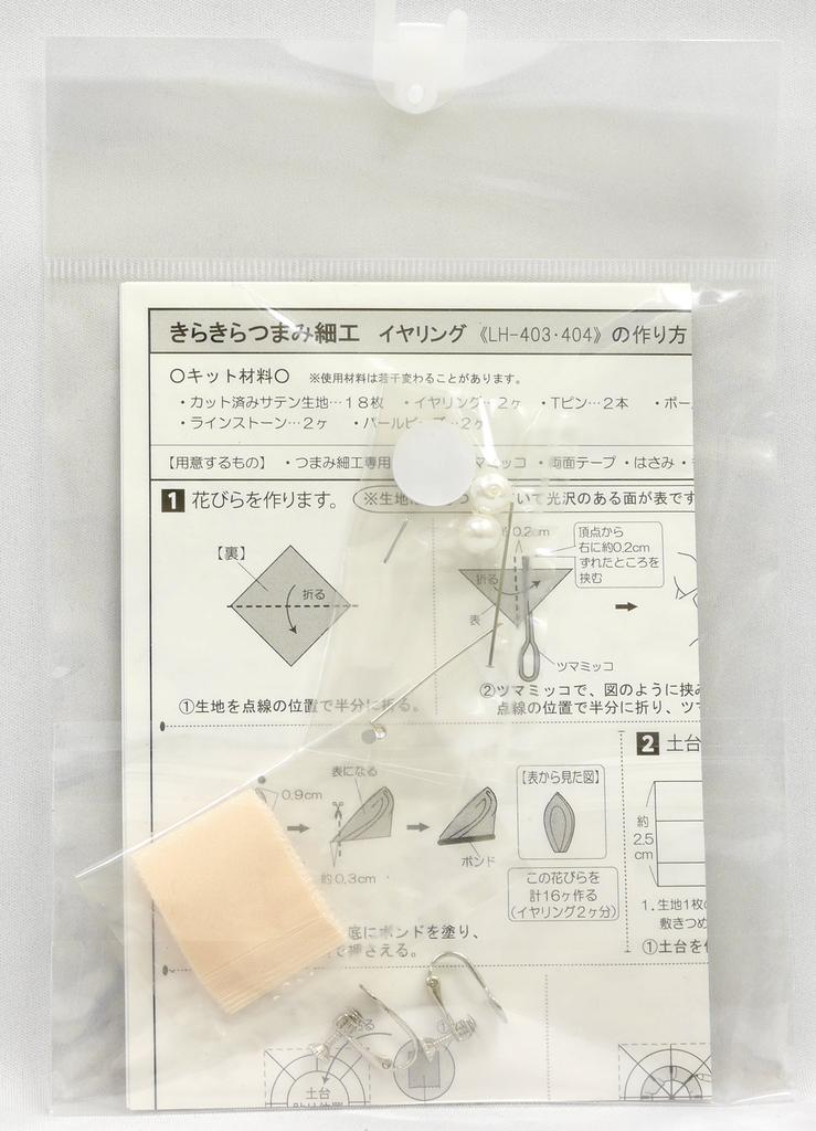 Panami Craft Sparkling Tsumami Kit, Earrings, Beige, LH-404