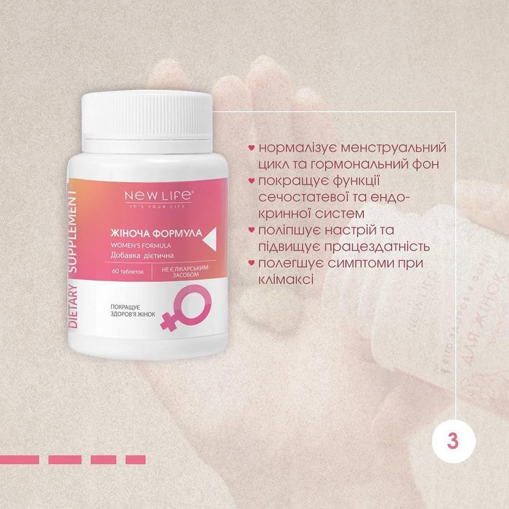 Женская Формула New Life Добавка Диетическая (Поддержка Женского Здоровья)