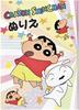 Раскраска с персонажами CRAYON SHINCHAN, формат А5, 32 страницы