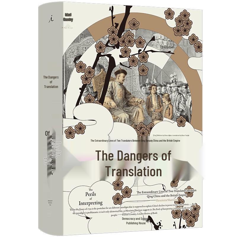 The Dangers of Translation