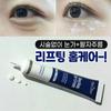Shocking Eye Cream – Lifting and Wrinkle Care for Nasolabial Folds and Eye Area