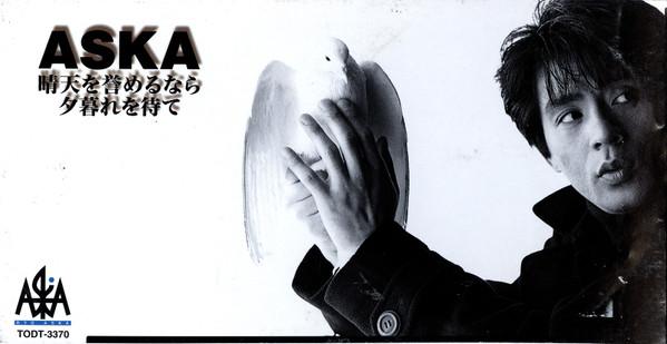 CD ASKA RYO ASUKA TOMOJI SOGAWA Seiten O Homerunara Yuugure O Mate TODT3370 Eastworld 1995 Япония Японский Поп-Рок Б/у