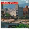 7-дюймовая пластинка TOSHIO SUYAMA - Sonna Hiroshima Ga Sukijano / Lai L F267 F 1980 Япония Японская поп/рок Б/У