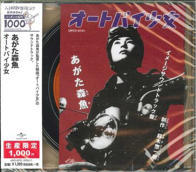 CD MORIO AGATA Мотоцикл shoujo UPCY9751 УНИВЕРСАЛЬНЫЙ 2018 Япония ObiЯпонский PopRock Б/у