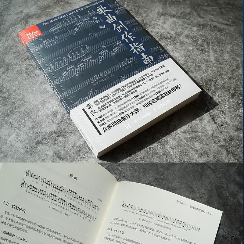 Songwriting Guidebook