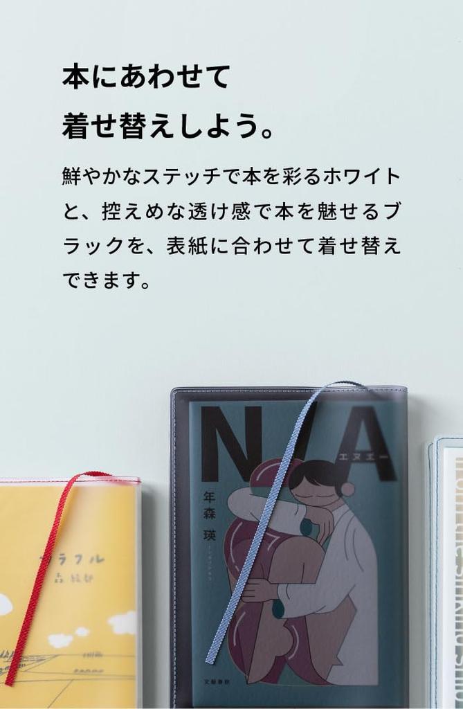 Clear Book Cover Made In Shinsho Transparent Matte Cover Shinsho [aso] "fog" Japan, (Red/White, Size) FG-M308-RE