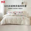 Mengjie Home Textile 60S Long Staple Cotton Satin Four-Piece Set