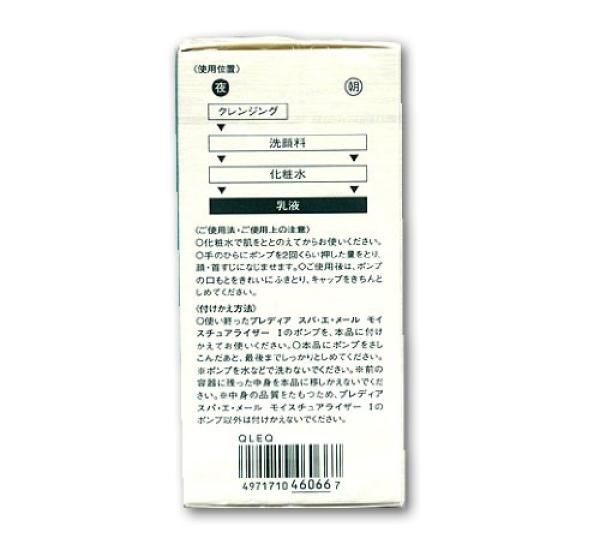 Predia Spa E Mail Moisturizer I 150mL [Kose] (for Replacement)