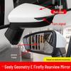 Geely Geometry E Firefly Зеркало заднего вида с подогревом и указателем поворота