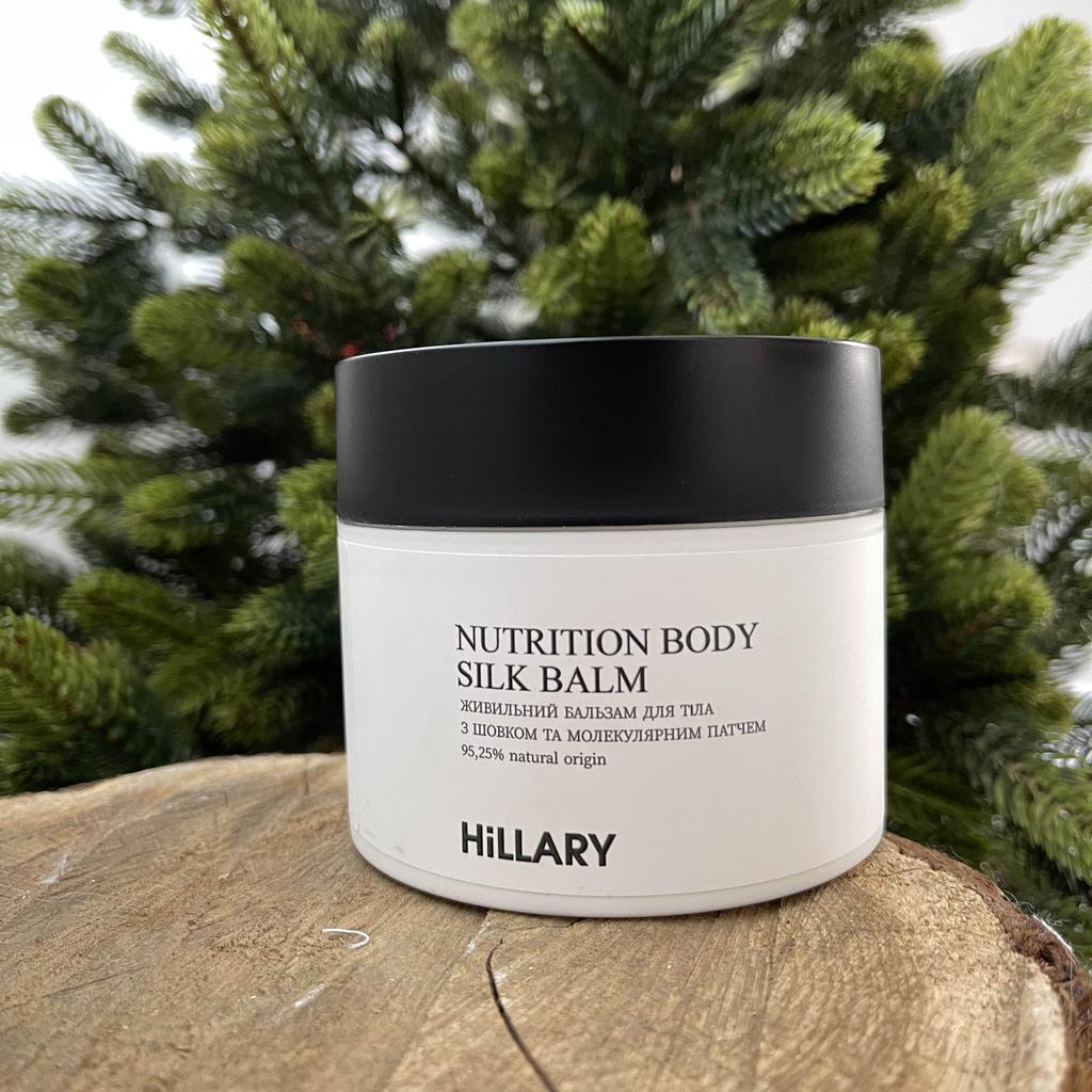 Питательный бальзам для тела с шелком и молекулярным патчем Hillary Nutrition Body Silk Balm, 200 мл