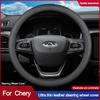 Обложка-оплетка на руль автомобиля для Chery A3 A5 E3 E5 Mart QQ3 Arrizo 5 GX 7 Chery Tiggo 3X 5X 7 8 Fulwin 2 37-38 см Защита