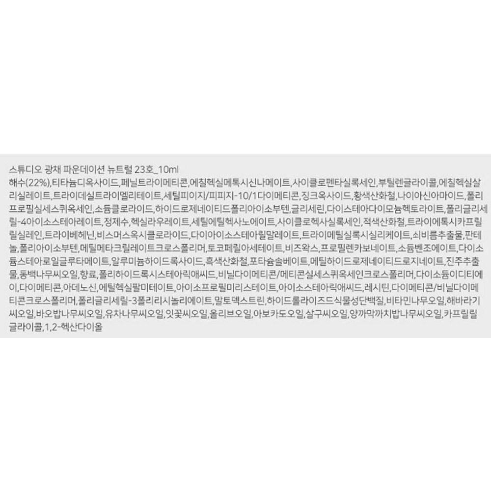 Studio Glow Foundation 10 мл, нейтральный No. 23, 1 шт.