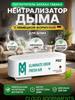 Smell absorber for premises and cat toilet, neutralizer of smell of cat and dog urine, for cats and dogs, 130 g