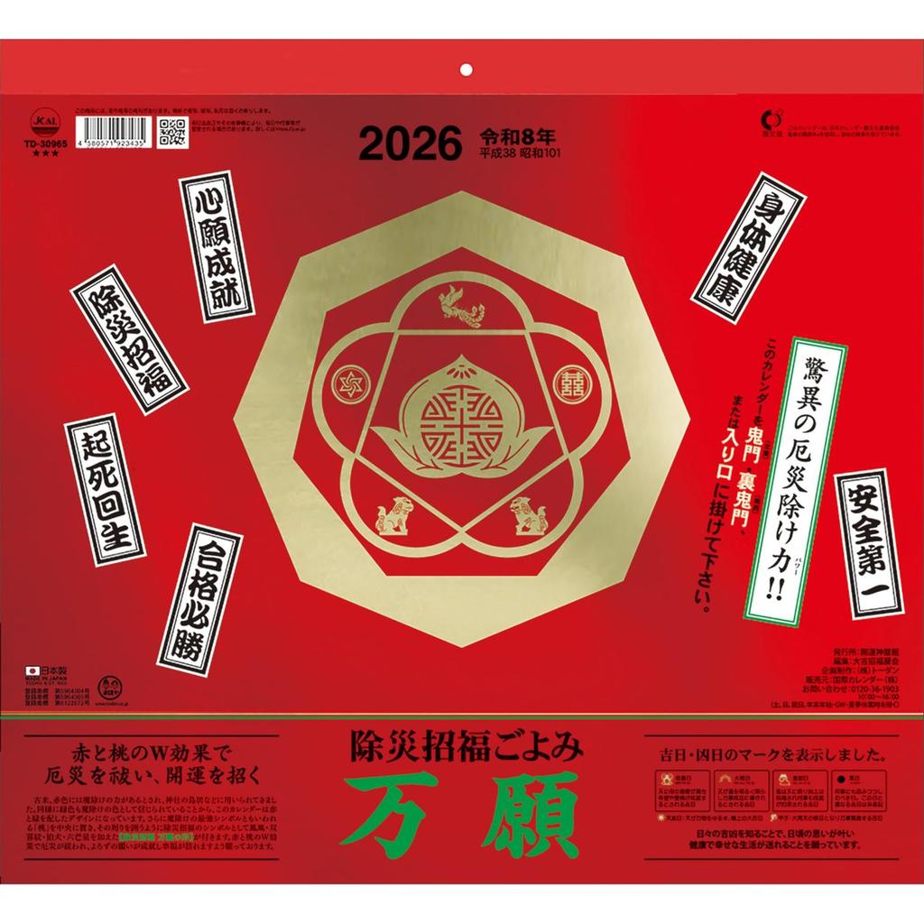 TODAN 2026 Wall Calendar Mangan Good Luck Charm TD-30965 Japanese Traditional Calendar with Lucky Day Icons Wish Stickers