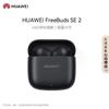 Huawei Беспроводные наушники FreeBuds SE 2