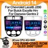 Для Chevrolet Lacetti J200 Для Buick Excelle Hrv Для Daewoo Gentra 2 Автомобильный радиоплеер Car Carplay Screen Autoradio Mirror Link