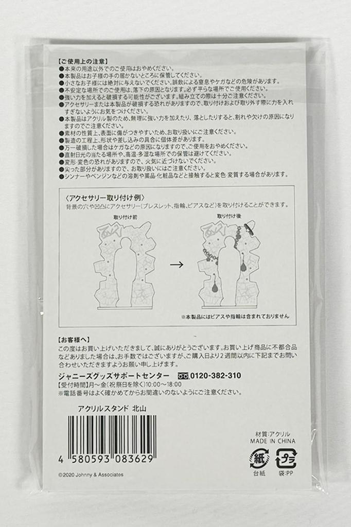 LIVE TOUR 2020 Акриловая стойка Kis-My-Ft2 To-y2 (игрушки) Кис-Мой-Ft2 (Хиромицу Китаяма)