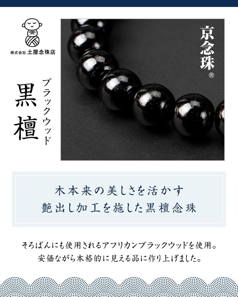 Fukushodo Четки для молитв Киото Ремесла Под надзором Похоронные четки для молитвы Включает Книгу манер для Черного Полированного Мешочка для бусин Темно-синий [Традиционный