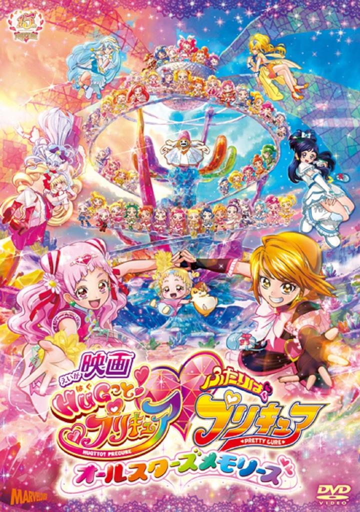 PreCure Futari Wa PreCure Stars Special DVD Edition HUGtto! ~All Memories~