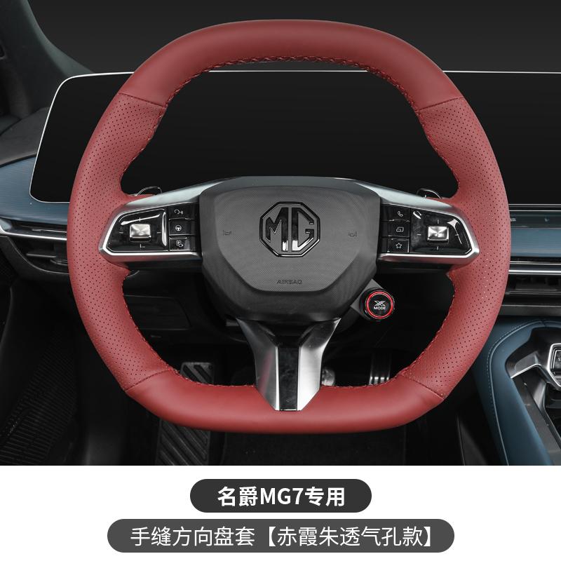 Ручная работа, чехол на руль для MG MG7, впитывающий пот, противоскользящий, замша, кожа, аксессуары для интерьера автомобиля