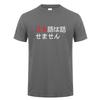 I Dont Speak Japanese Funny Japanese in Kanji Hiragana Words T Shirt Unisex Streetwear Tops Short Sleeve Cotton Tshirt DY143