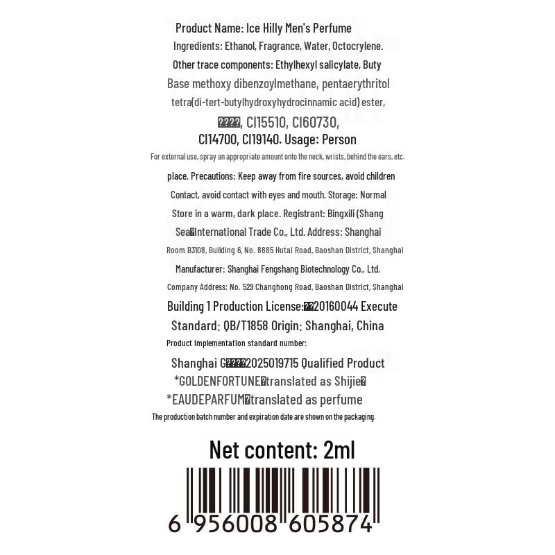 Boitown ShiJie Eau de Toilette Sample