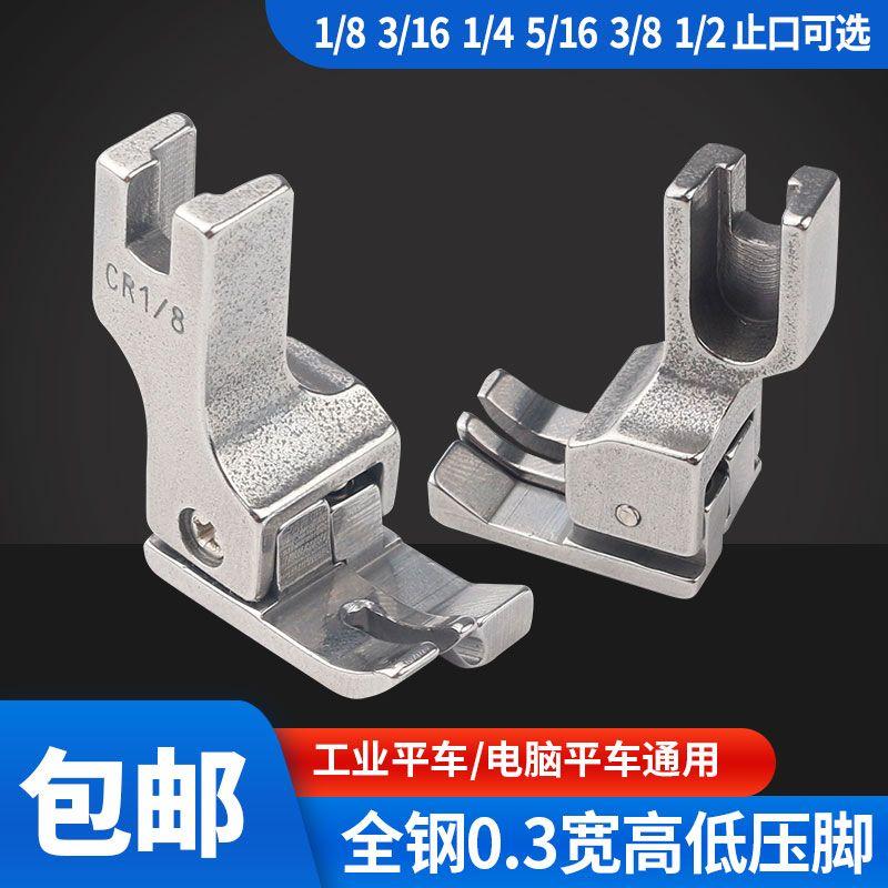 All-Steel High and Low Voltage Foot Computer Machine Flat Neutral CR1/8 0.3 0.5 0.6 Line Pressing Positive Seam Allowance Presser Foot
