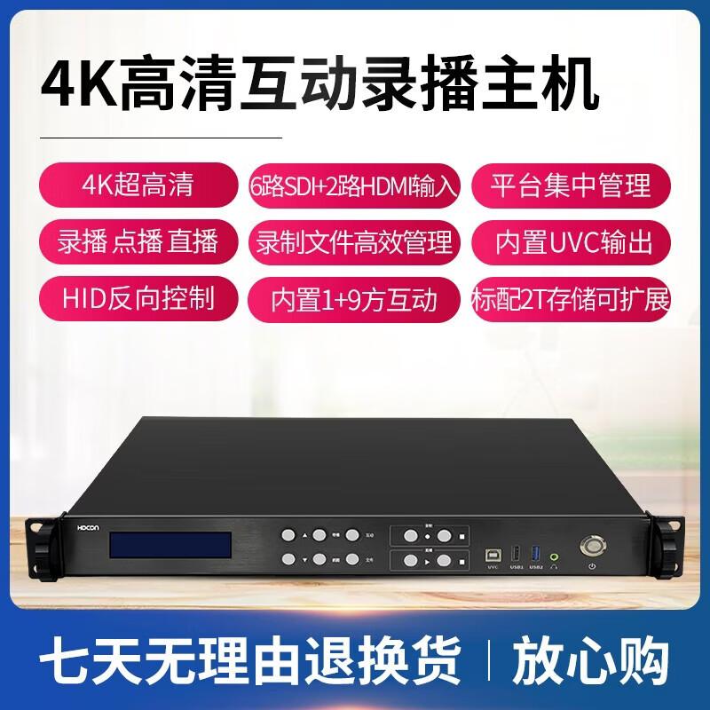 HDCON 4K UHD Интерактивная система для прямых трансляций и записи (Китайская версия)