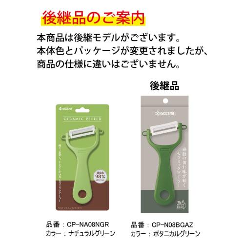 Kyocera Ceramic Peeler, Rust-Resistant, Easy to Clean, Natural Green, Angled Blade, Lightweight and Sharp, Long-Lasting, Non-Staining, Sterilizing and