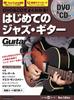 Easy To Understand with First Jazz Guitar New Edition Music DVD&CD! (Rittor Mook)