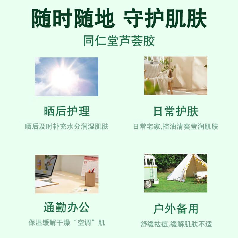 Beijing Tongrentang Aloe Vera Gel for Acne Removing, Moisturizing, Oil Controlling and Soothing gel for Acne Removing and Acne Alleviating