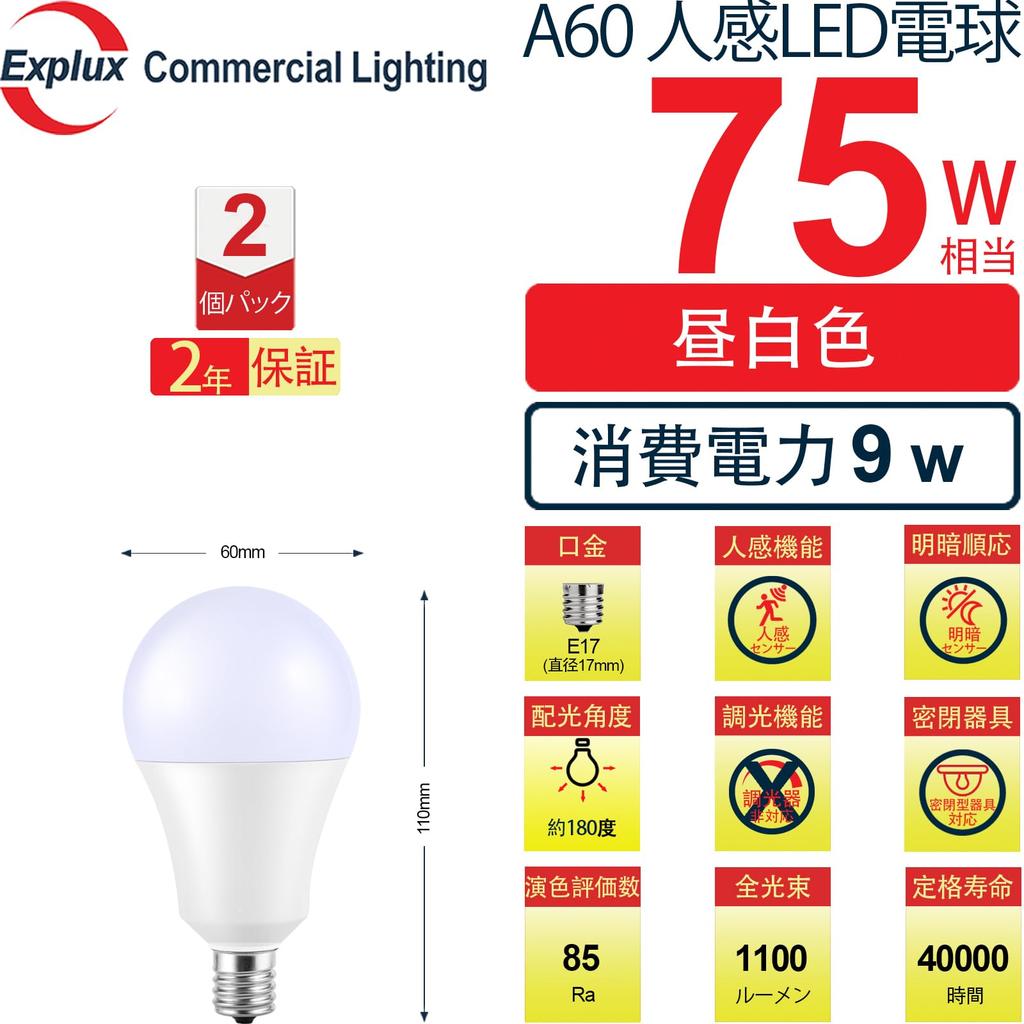 Explux LED Light Bulbs, E17 Base, Motion Sensor, 75W Equivalent, High Brightness 1100lm, Daylight White, Automatic OnOff, Detects Motion In Enclosed