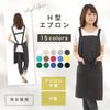 Фартук H-образной формы Smile Mode, Стильный и однотонный с карманами, Унисекс, Простой дизайн, Устойчивый к сминанию, Для дома, кафе и детского сада, 15