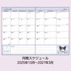 Дневник Sanrio KUROMI B6 ( Тип блока ) 2026 Япония НОВЫЙ