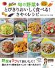 Takarajimasha 365 дней вкусных сезонных овощей Рецепты Сая TJMOOK