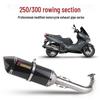 Выхлопная труба для мотороллера Kymco Xciting 250/300 (Передняя и задняя секции)