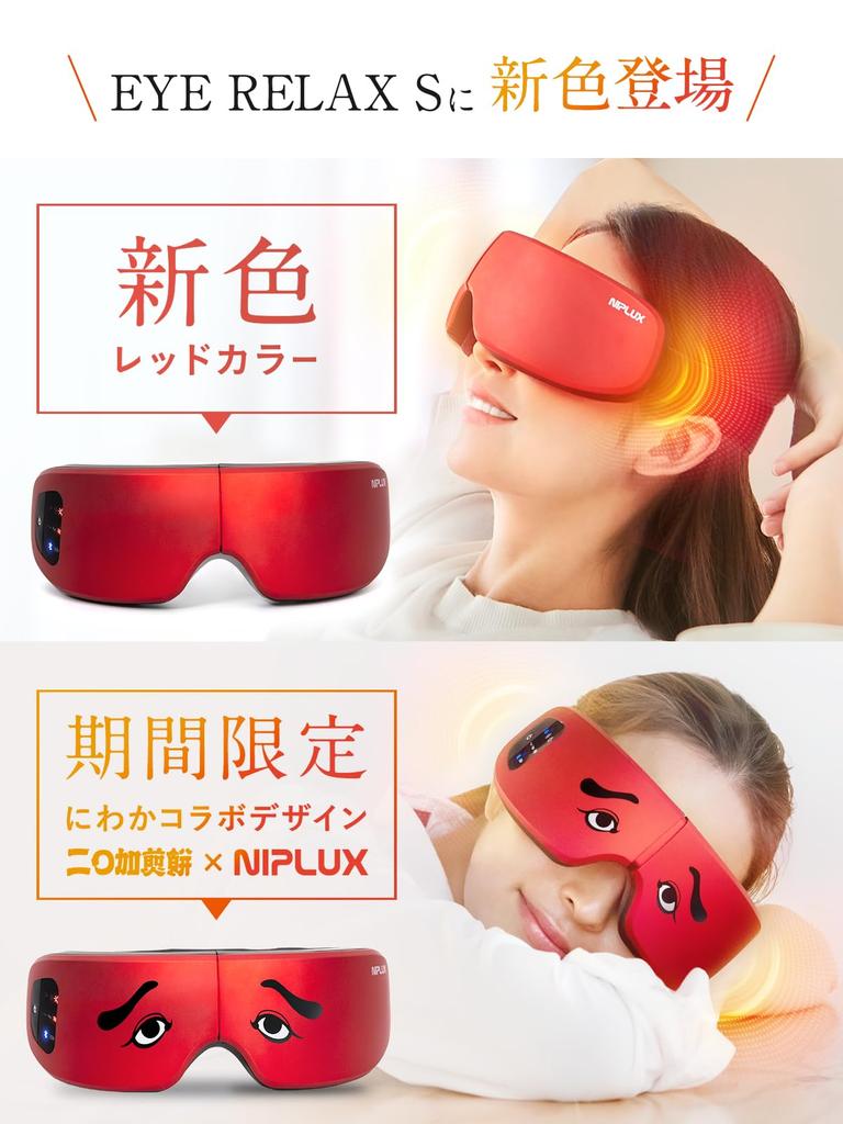 NIPLUX EYE RELAX S Niwa Senpei Согреватель для глаз Маска для глаз Горячая маска для глаз Аккумуляторная косметика для глаз Уход за глазами Функция Bluetooth Музыка NIPLUX Red [Ограниченный]