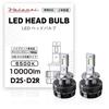 VALENTI LED HID D2S D2R 6500K 10000lm